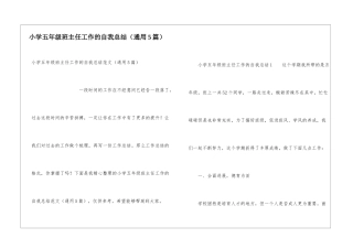 小学五年级班主任工作的自我总结