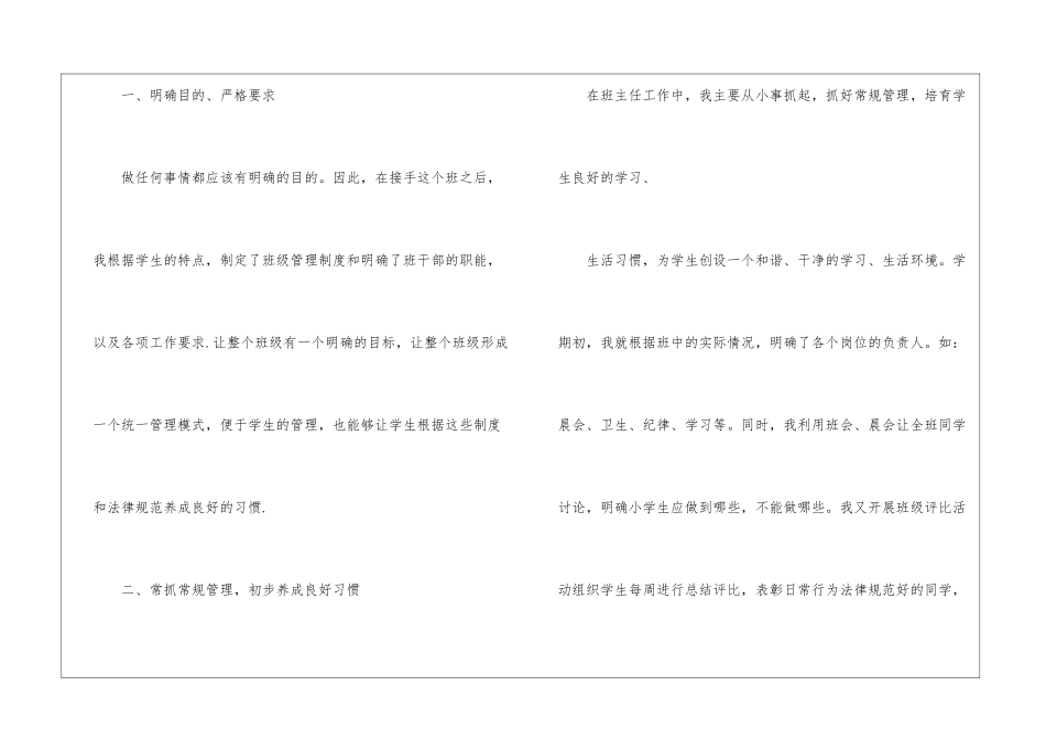 小学五年级班主任工作总结(通用6篇)_第2页