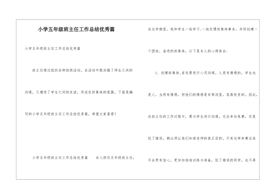 小学五年级班主任工作总结优秀篇_第1页