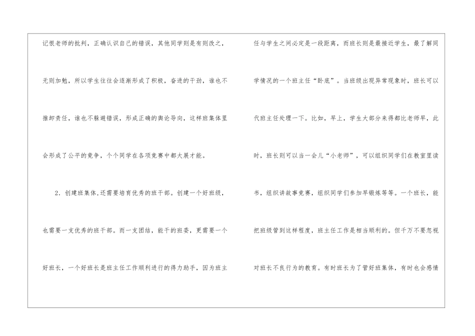 小学五年级班主任工作总结优秀篇_第2页
