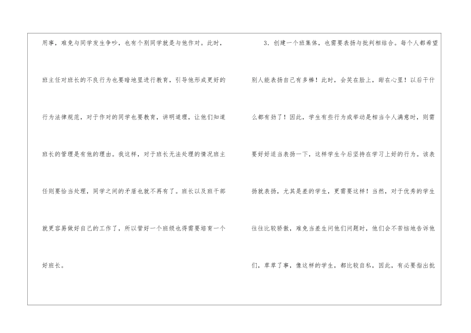 小学五年级班主任工作总结优秀篇_第3页