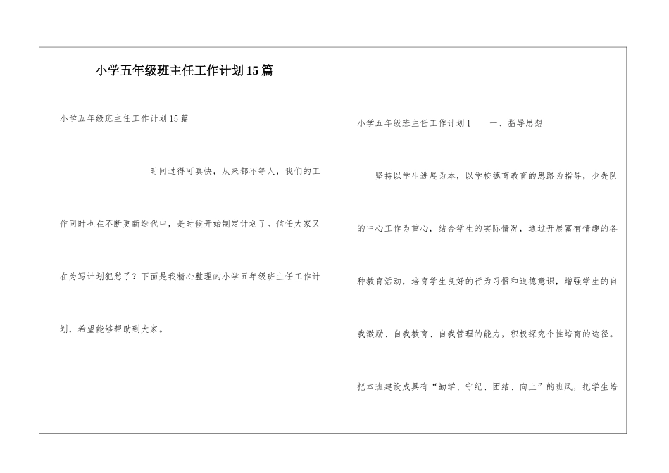 小学五年级班主任工作计划15篇_第1页
