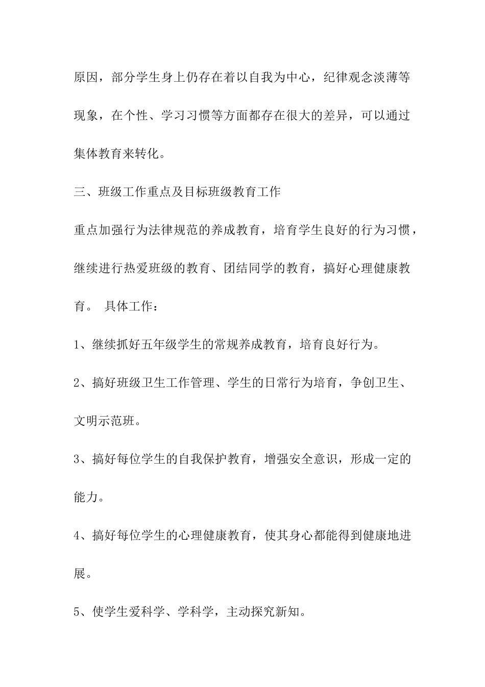 小学五年级班主任工作计划第一学期_第2页