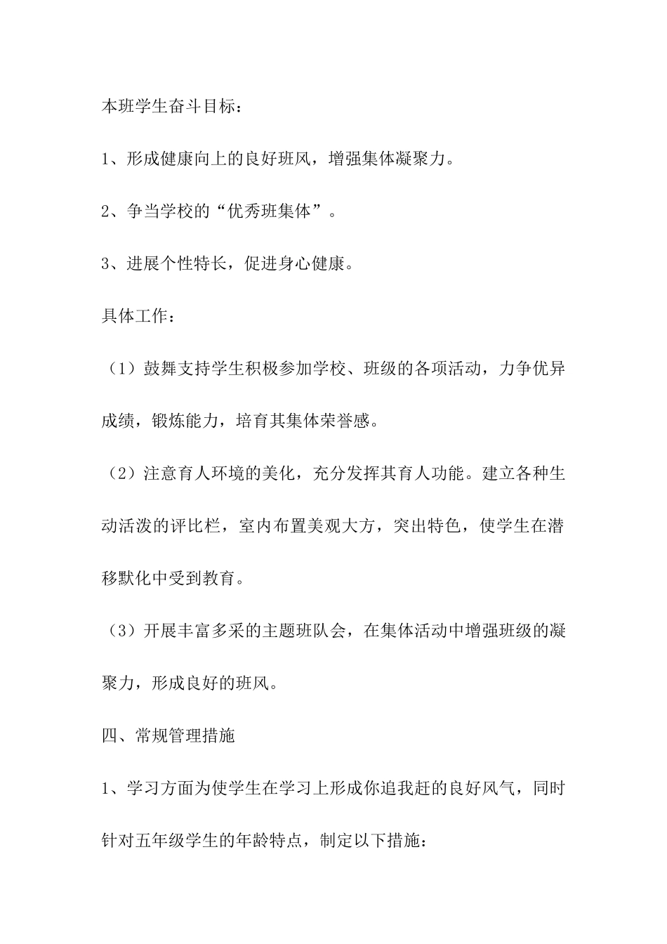 小学五年级班主任工作计划第一学期_第3页