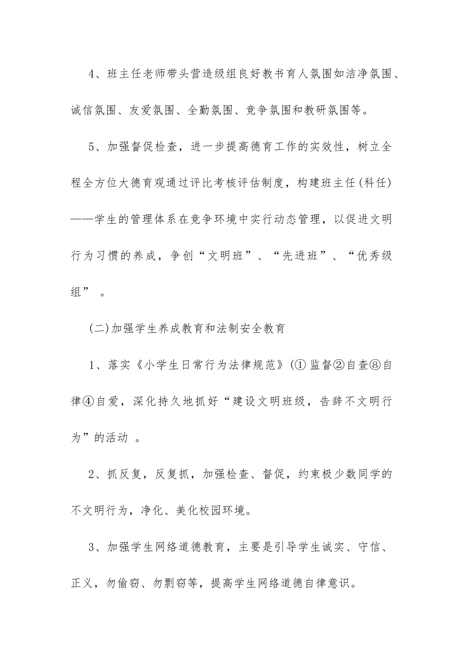 小学五年级班主任德育工作计划-_第3页