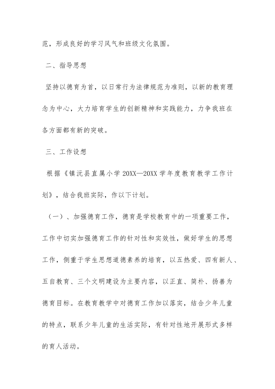 小学五年级班主任的个人德育工作计划-_第2页