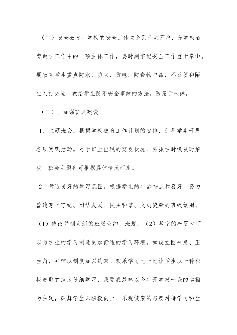 小学五年级班主任的个人德育工作计划-_第3页