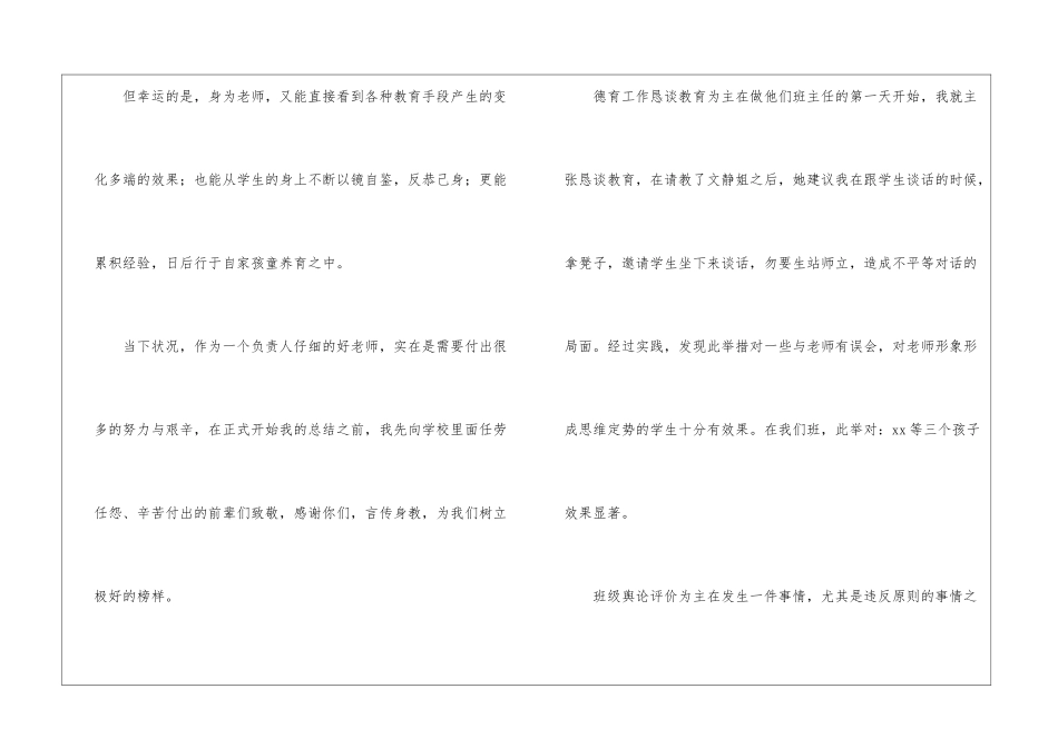 小学五年级班主任的学年工作总结_第2页