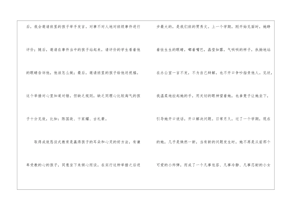 小学五年级班主任的学年工作总结_第3页