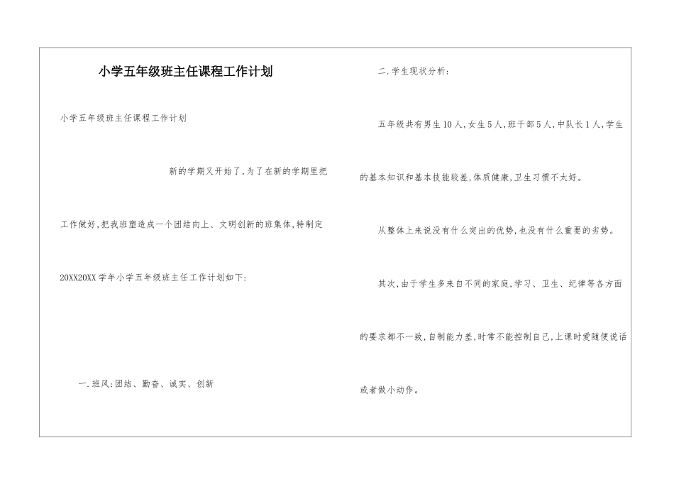 小学五年级班主任课程工作计划_第1页