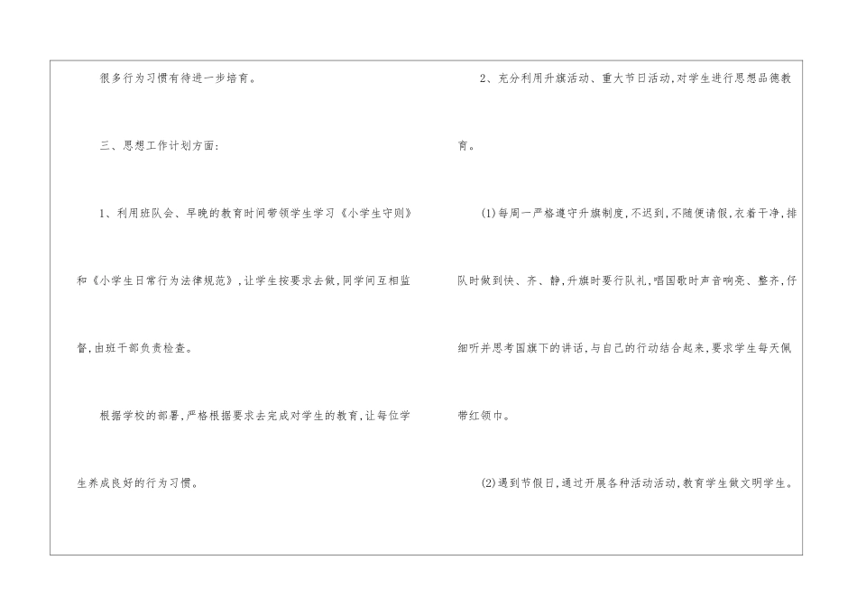 小学五年级班主任课程工作计划_第2页