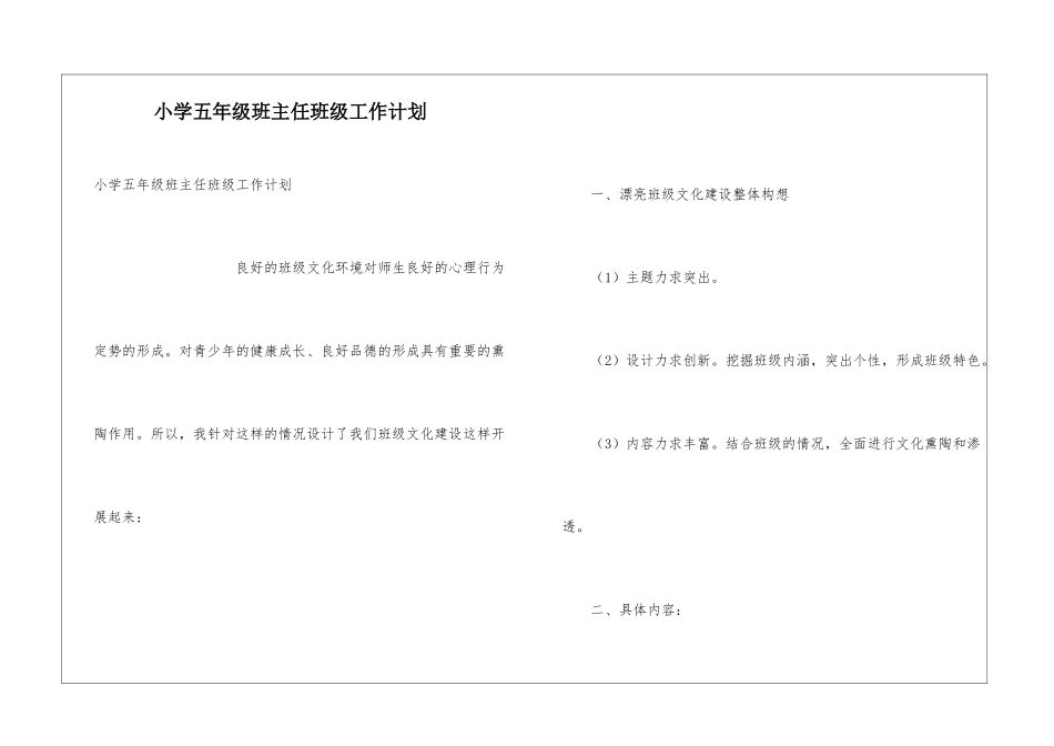 小学五年级班主任班级工作计划_第1页