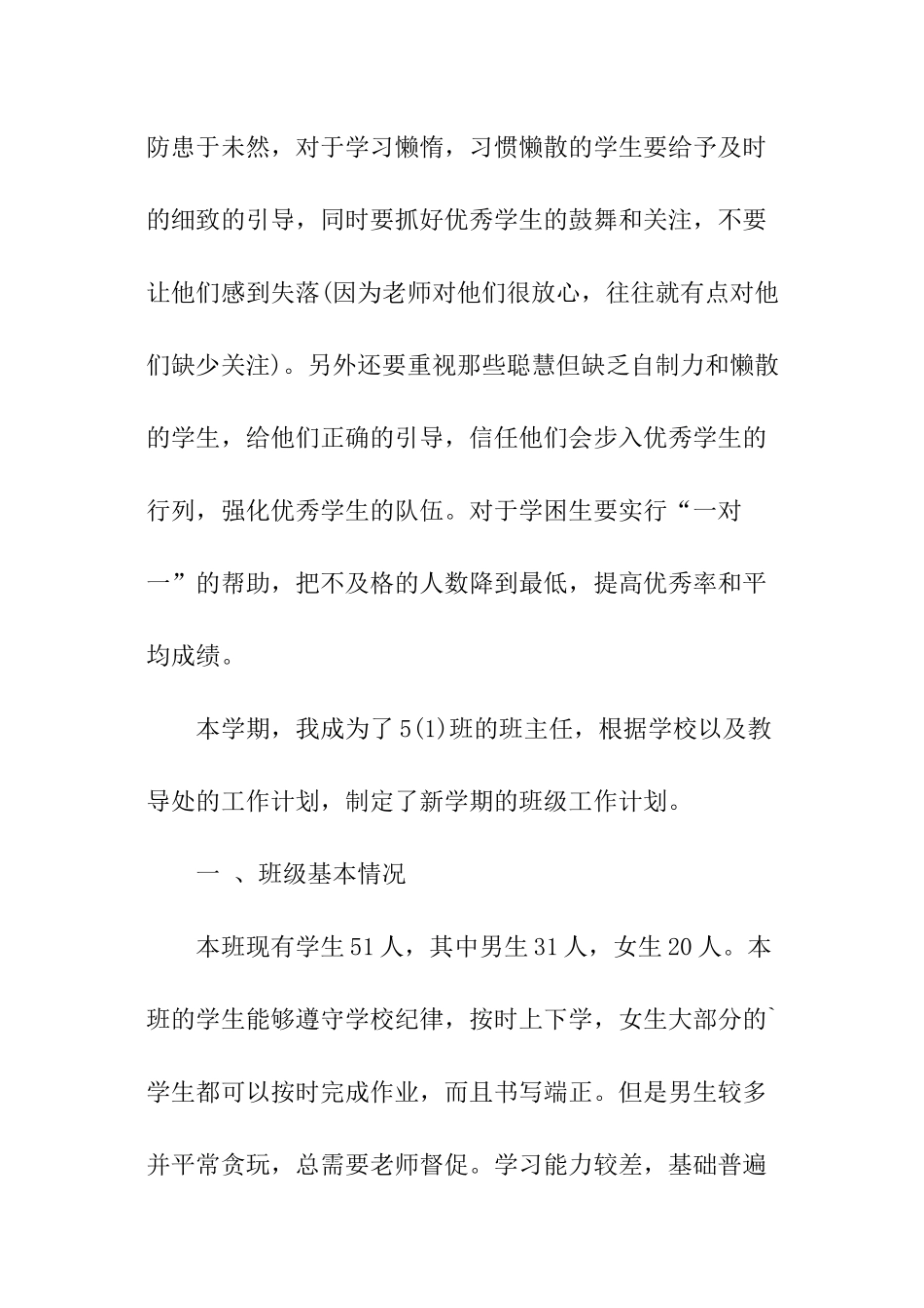 小学五年级班主任的个人工作计划_第2页