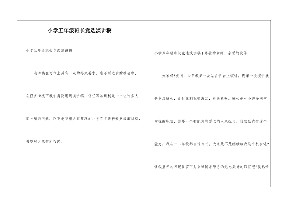 小学五年级班长竞选演讲稿_第1页