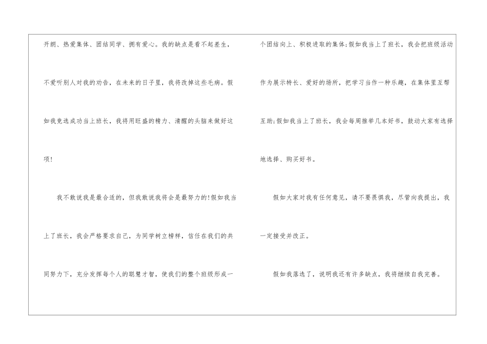 小学五年级班长竞选演讲稿_第2页