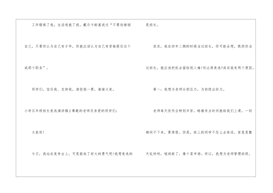 小学五年级班长竞选演讲稿_第3页