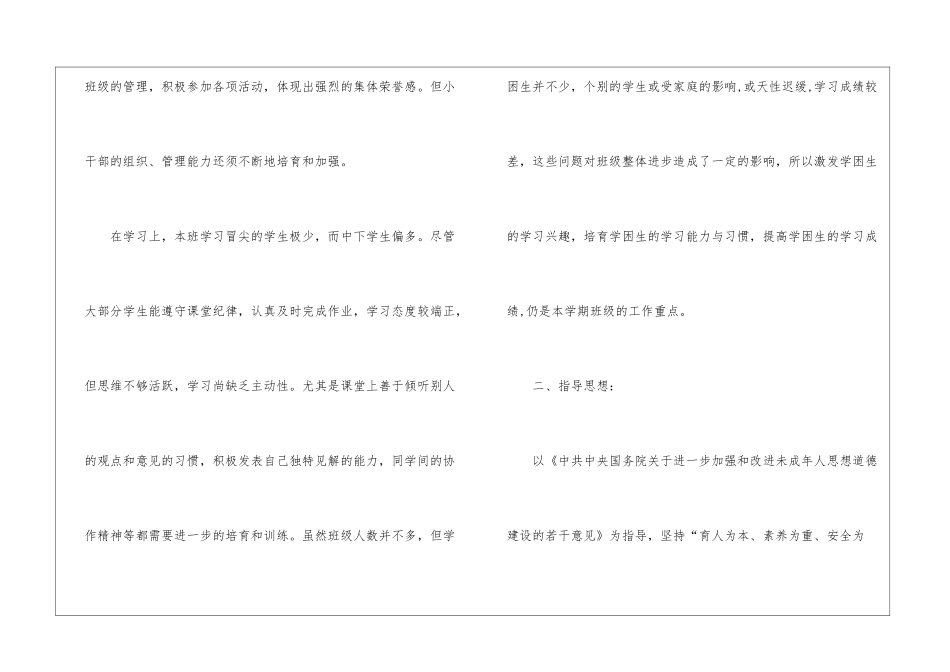 小学五年级班务工作计划_第2页
