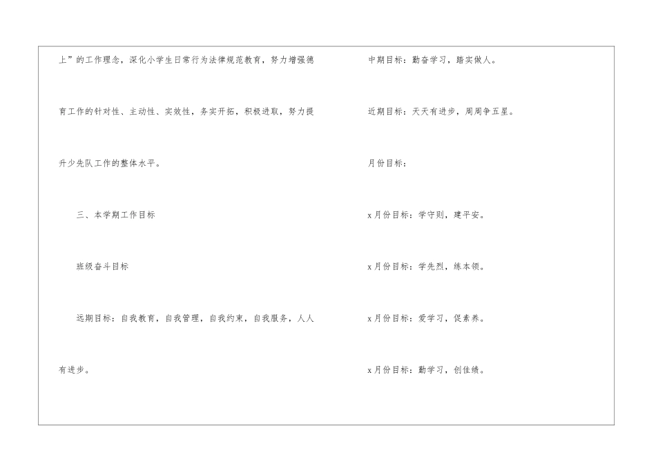 小学五年级班务工作计划_第3页