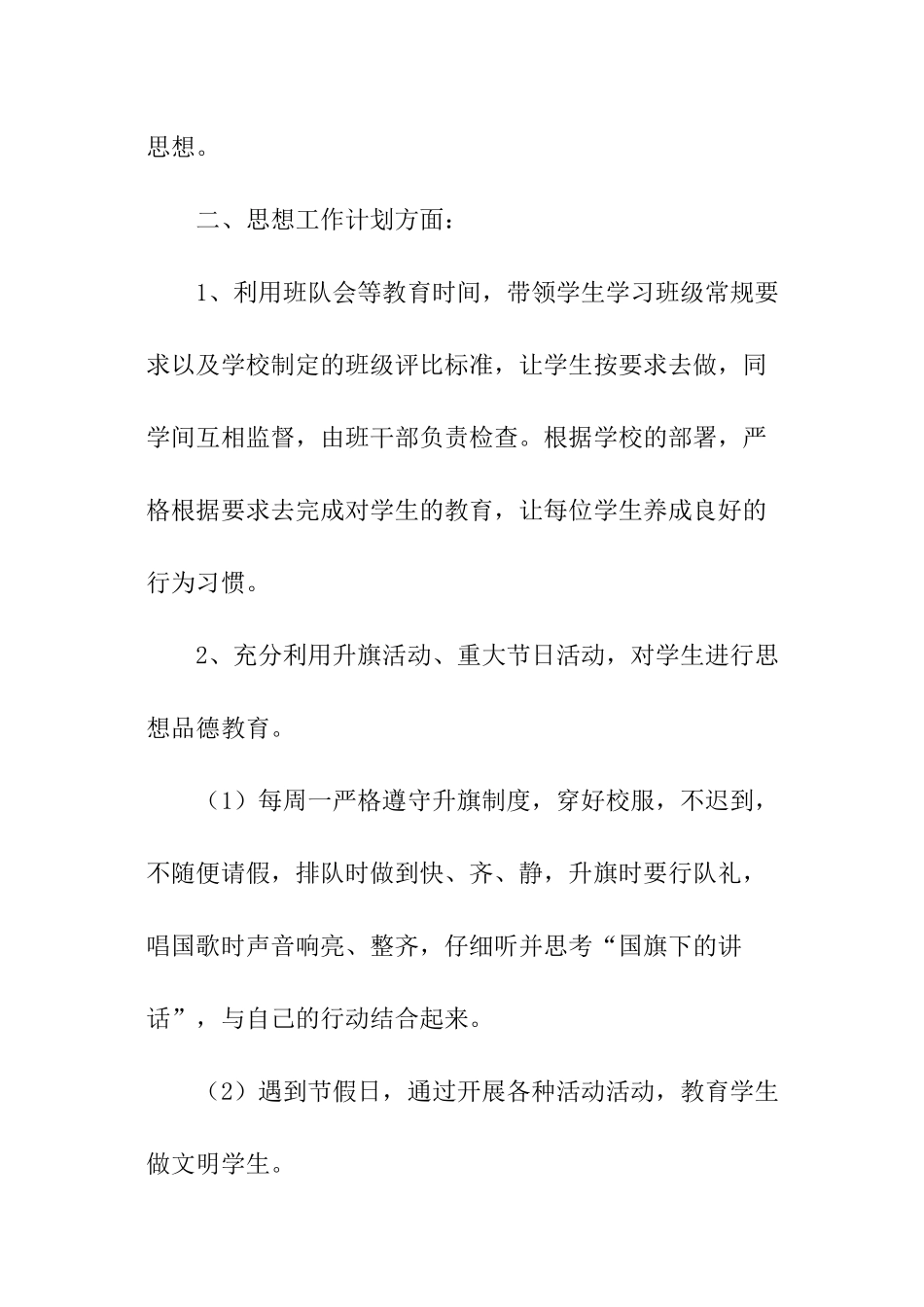 小学五年级的班主任工作计划_第2页