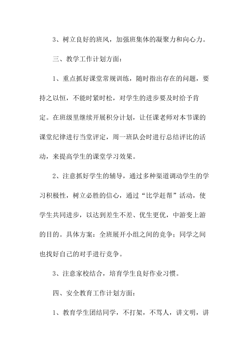 小学五年级的班主任工作计划_第3页