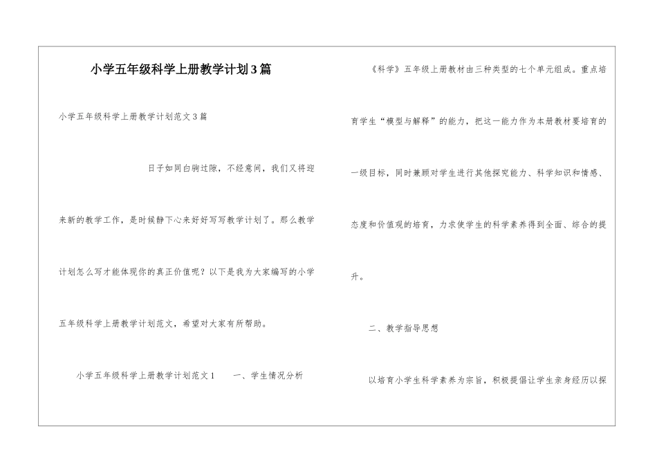 小学五年级科学上册教学计划3篇_第1页