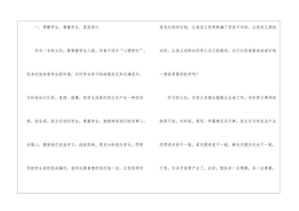 小学五年级秋季学期班主任工作总结_第2页