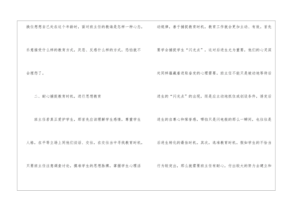 小学五年级秋季学期班主任工作总结_第3页