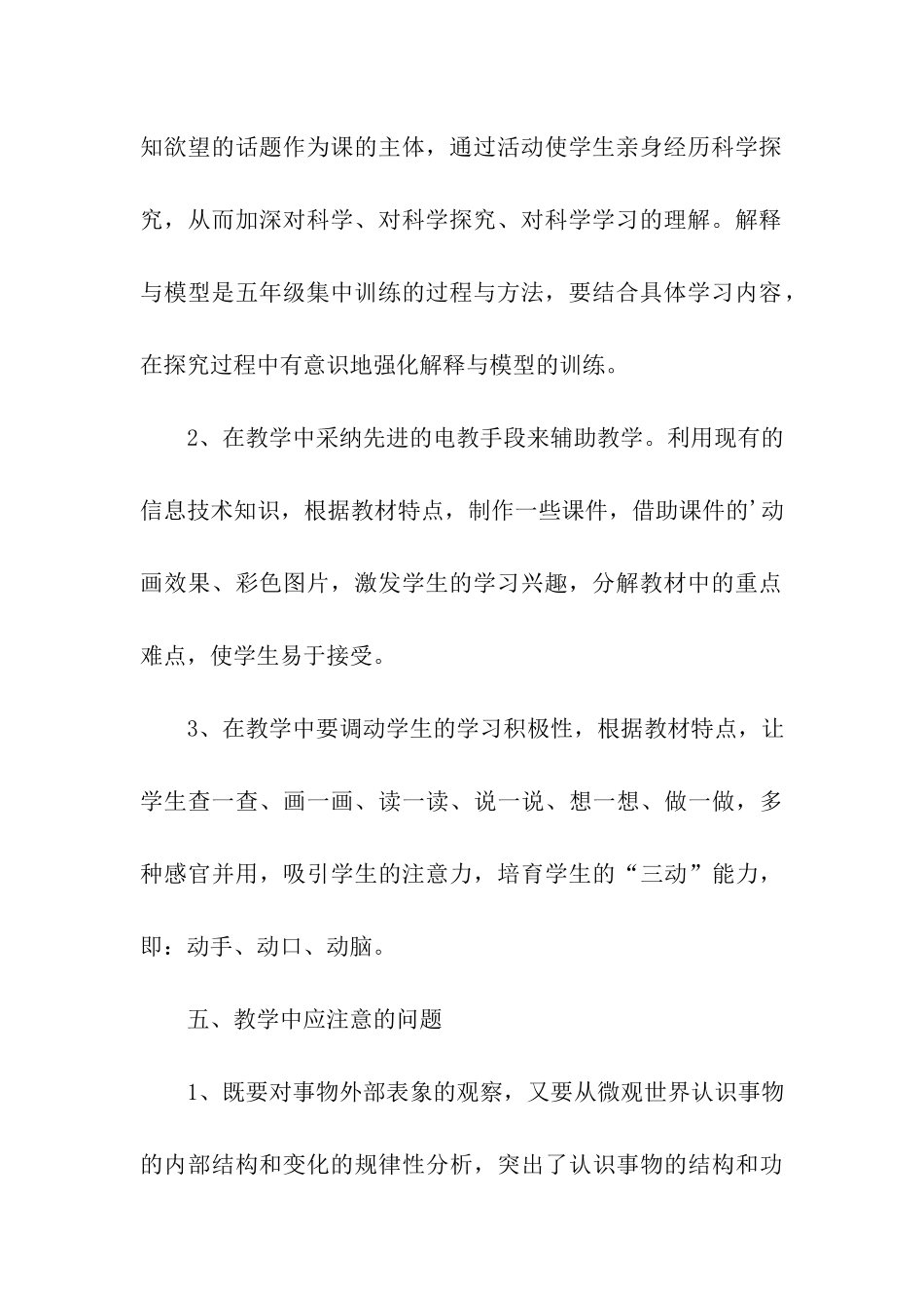小学五年级科学下册教学计划_第3页