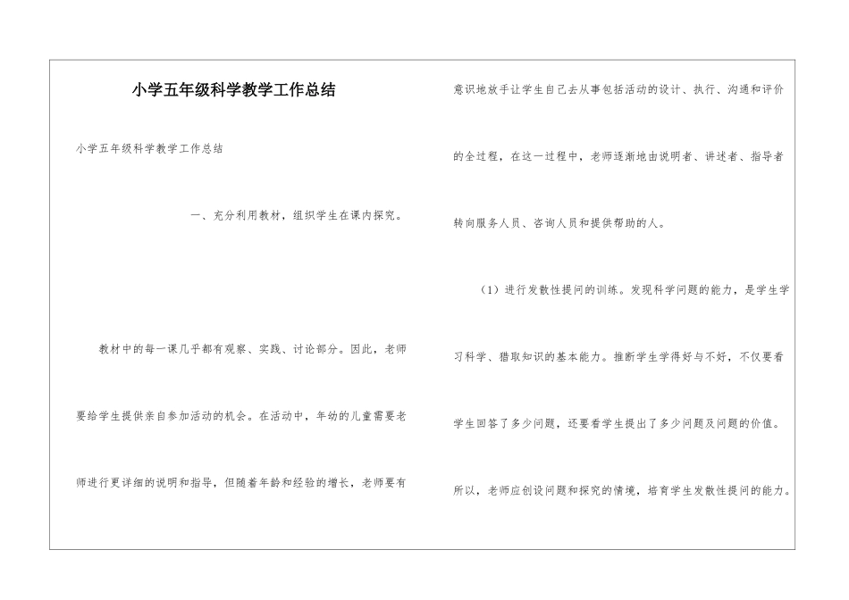 小学五年级科学教学工作总结_第1页