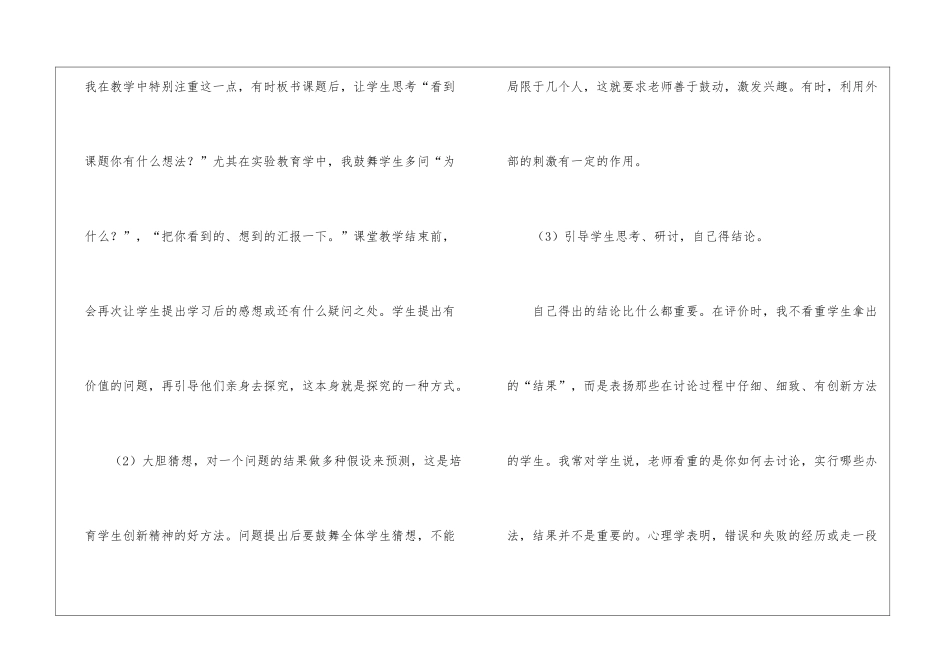 小学五年级科学教学工作总结_第2页
