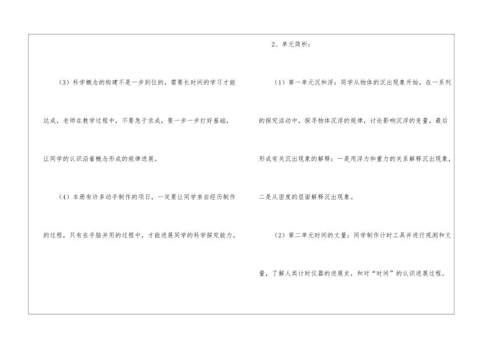 小学五年级科学教学计划_第2页