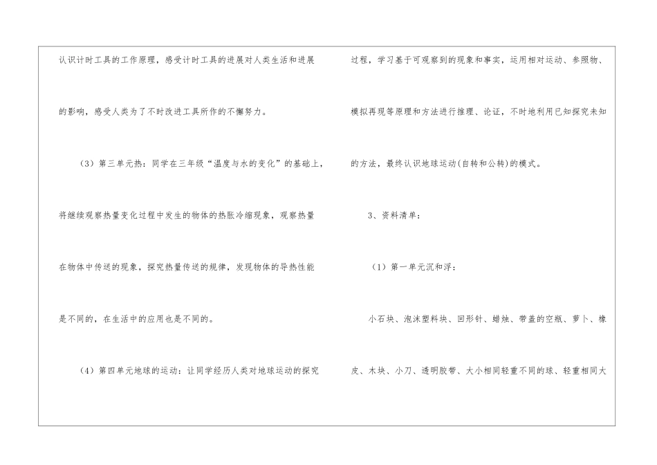 小学五年级科学教学计划_第3页