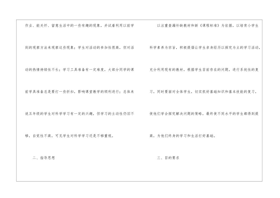 小学五年级科学下册教学计划(精选8篇)_第2页