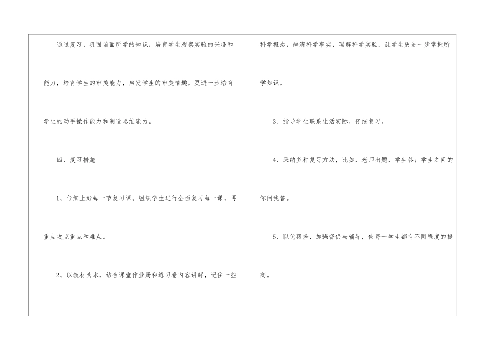 小学五年级科学下册教学计划(精选8篇)_第3页