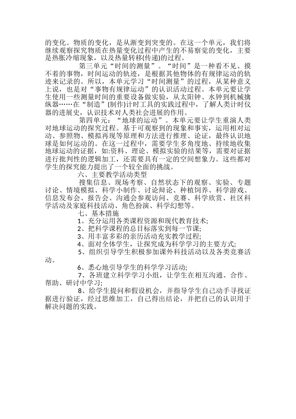 小学五年级科学下册教学计划_第3页