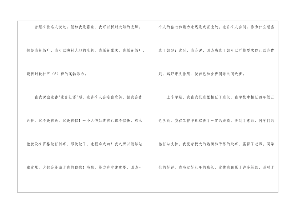 小学五年级竞选班长演讲稿模板锦集6篇_第2页