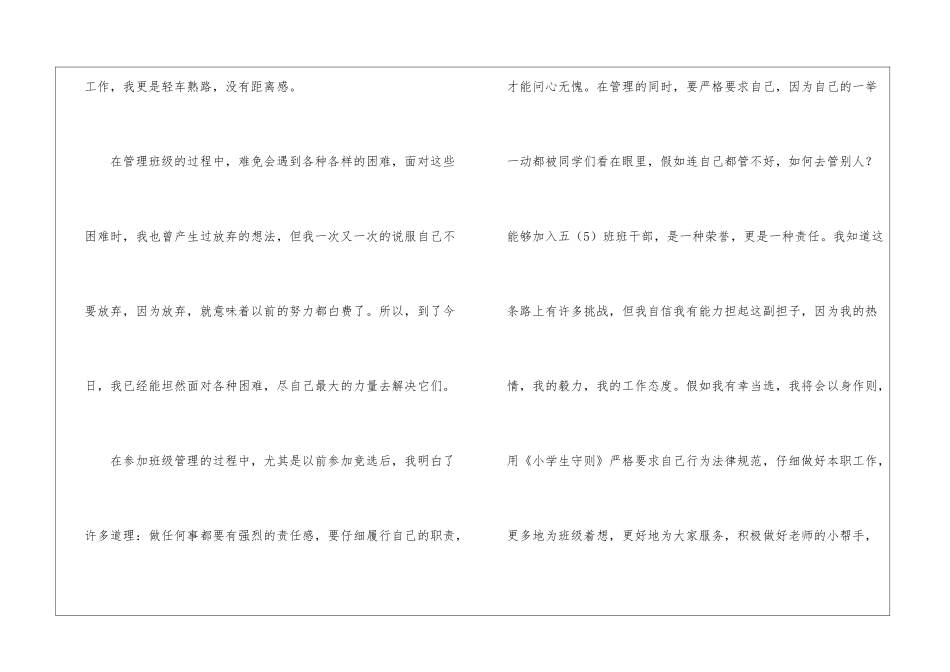 小学五年级竞选班长演讲稿模板锦集6篇_第3页