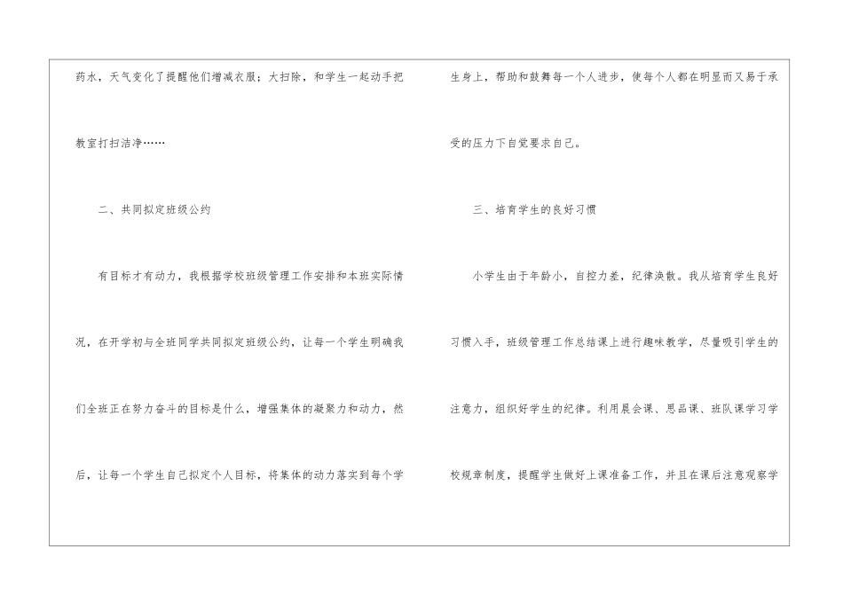 小学五年级第一学期班级工作总结_第2页