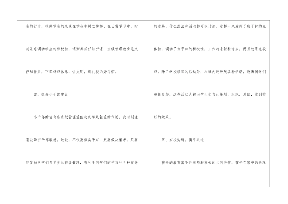 小学五年级第一学期班级工作总结_第3页