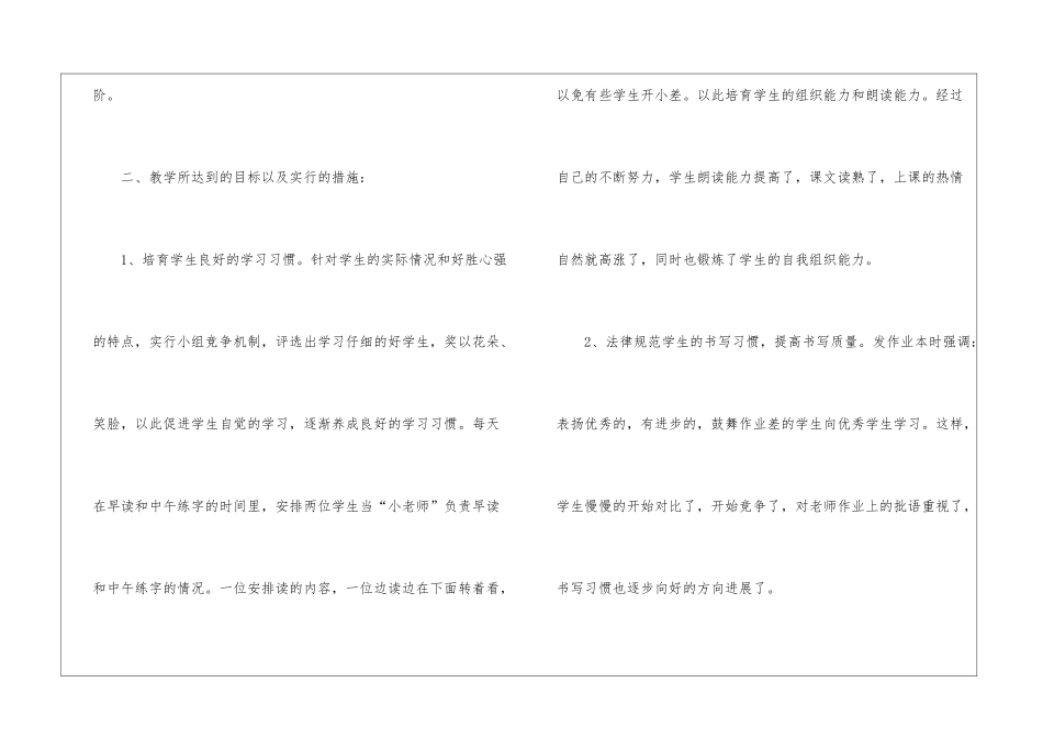 小学五年级第一学期藏文老师个人工作总结_第2页