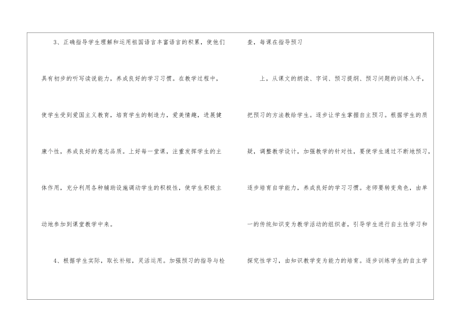 小学五年级第一学期藏文老师个人工作总结_第3页