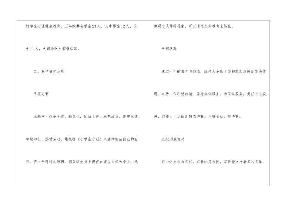 小学五年级第一学期班主任工作计划_第2页