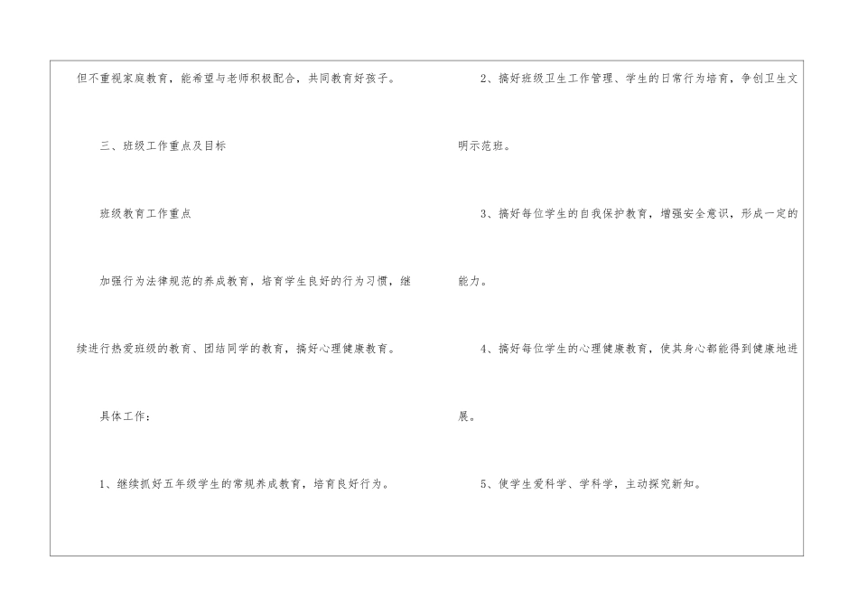小学五年级第一学期班主任工作计划_第3页