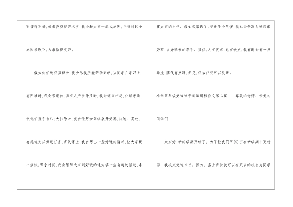 小学五年级竞选班干部演讲稿作文-作文500字-小学五年级演讲稿_第2页