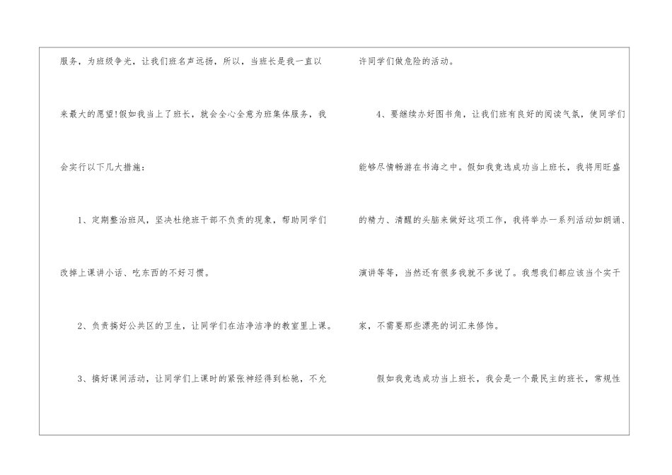 小学五年级竞选班干部演讲稿作文-作文500字-小学五年级演讲稿_第3页