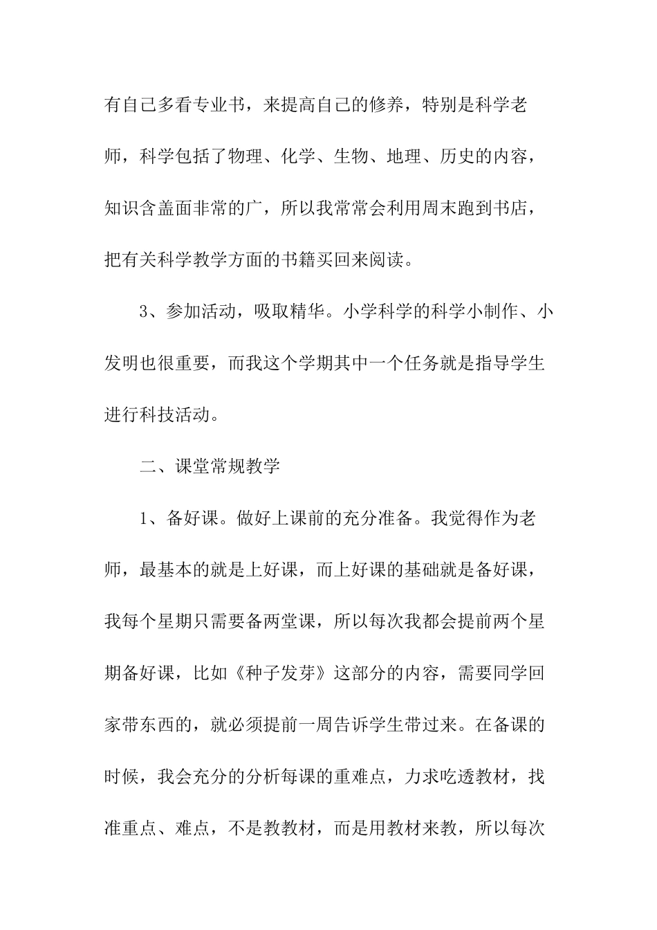 小学五年级科学教学的工作总结_第2页