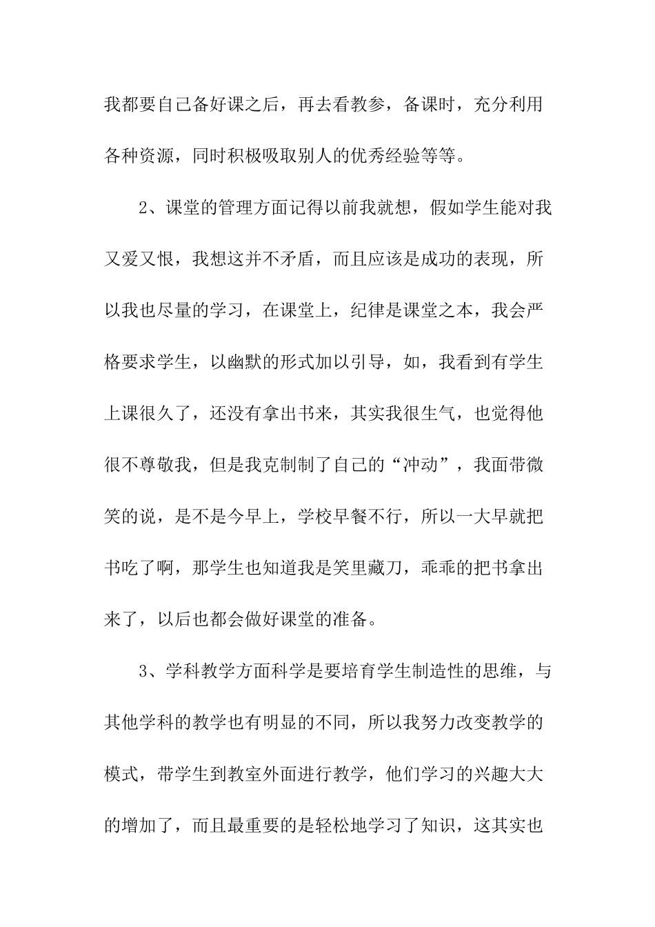 小学五年级科学教学的工作总结_第3页