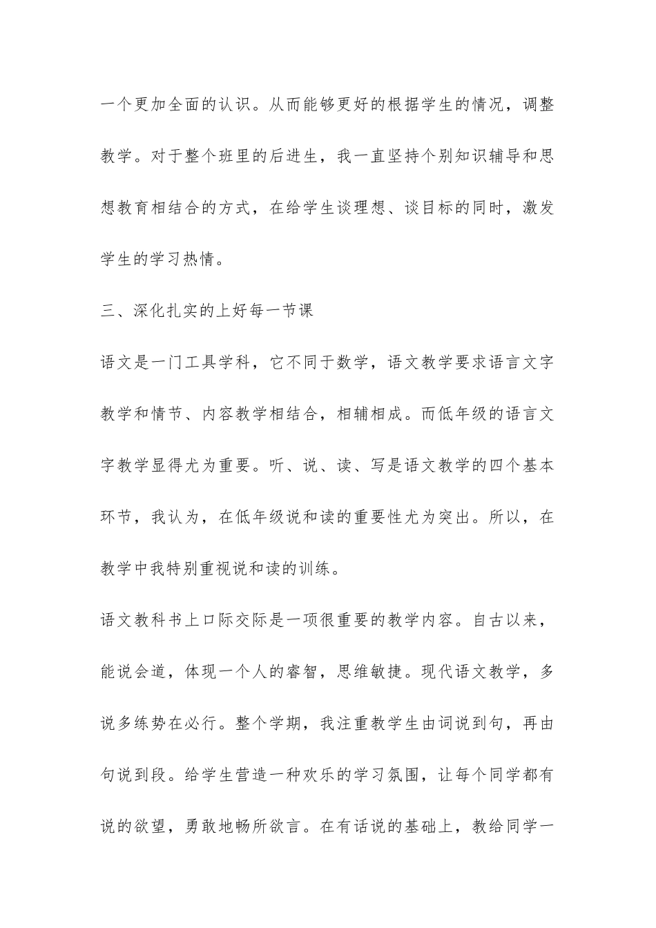 小学五年级第一学期语文教学工作总结-_第2页