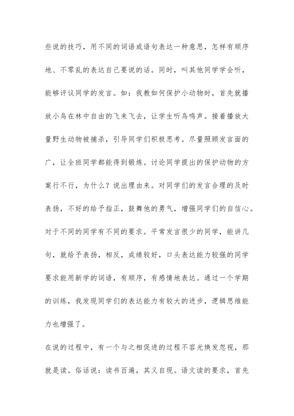 小学五年级第一学期语文教学工作总结-_第3页