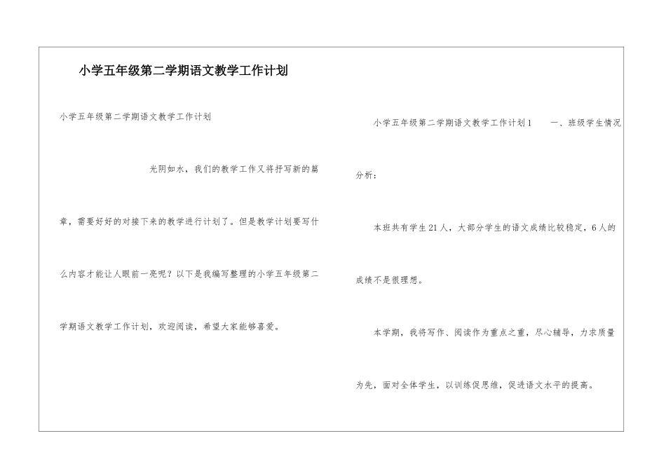 小学五年级第二学期语文教学工作计划_第1页